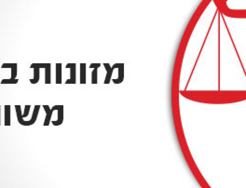 מזונות במשמורת משותפת – הרצוי והמצוי