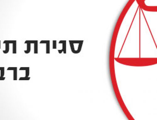 הדרך לסגירת תיק גירושין ברבנות – מה כדאי לדעת?